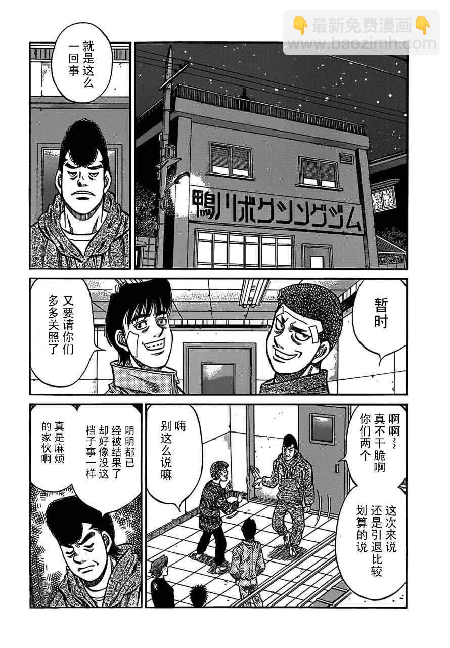 第一神拳 - 第979話 - 4