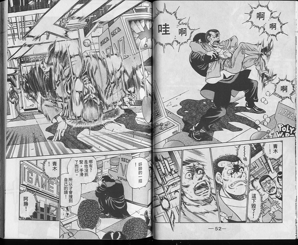 第一神拳 - 第25卷(1/2) - 3