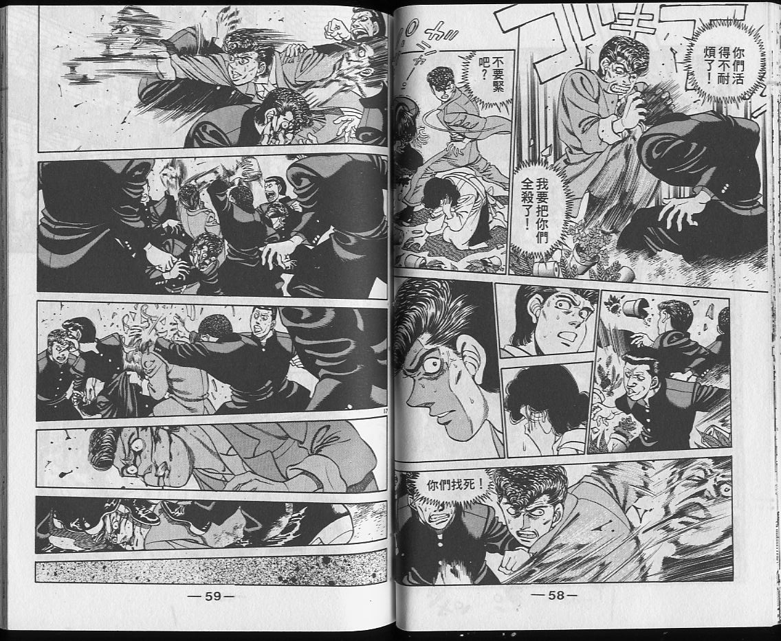 第一神拳 - 第25卷(1/2) - 6