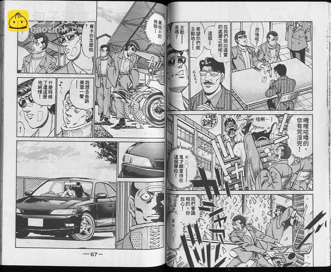 第一神拳 - 第25卷(1/2) - 2