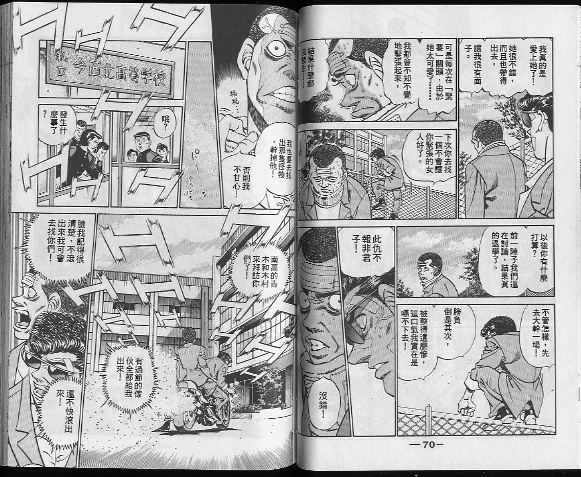 第一神拳 - 第25卷(1/2) - 4