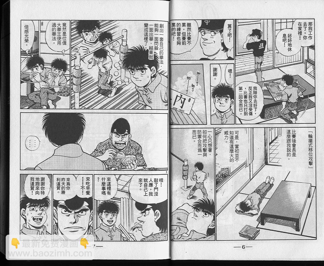 第一神拳 - 第25卷(1/2) - 4