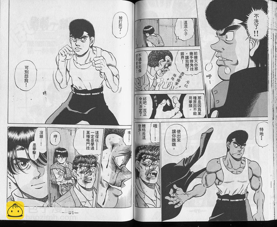 第一神拳 - 第25卷(1/2) - 1