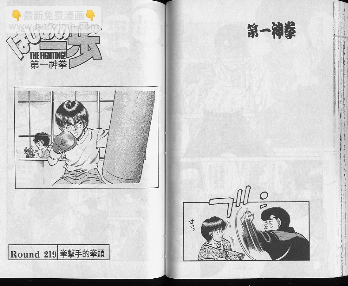 第一神拳 - 第25卷(1/2) - 2
