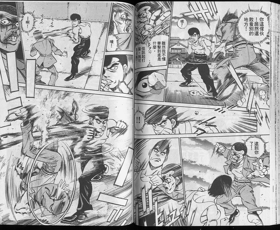 第一神拳 - 第25卷(1/2) - 4