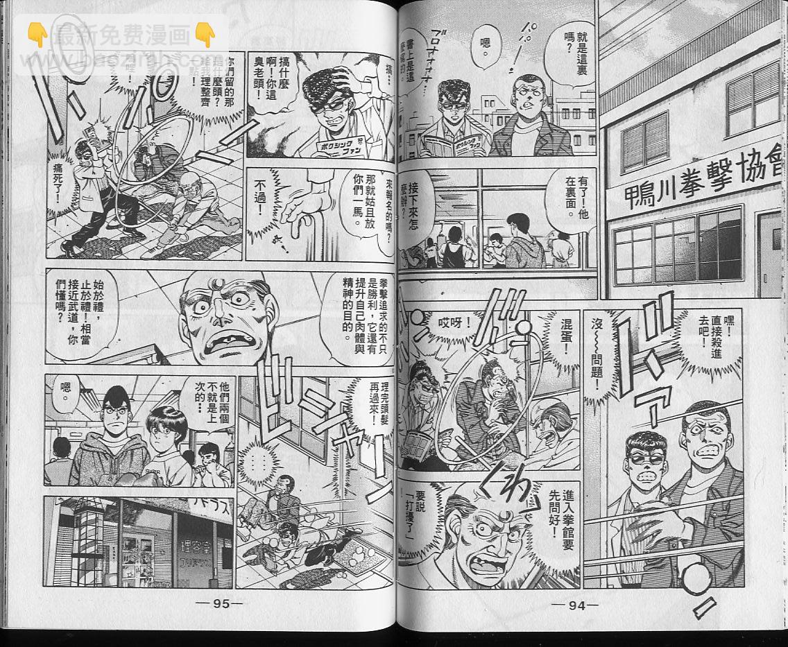 第一神拳 - 第25卷(1/2) - 8