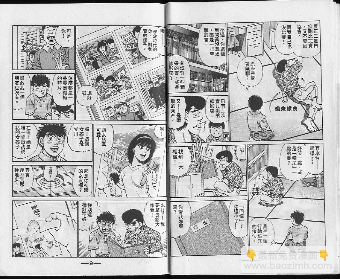 第一神拳 - 第25卷(1/2) - 5