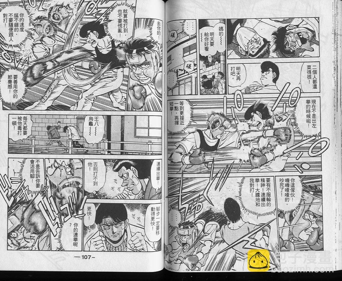 第一神拳 - 第25卷(2/2) - 1