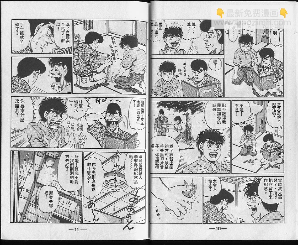 第一神拳 - 第25卷(1/2) - 6