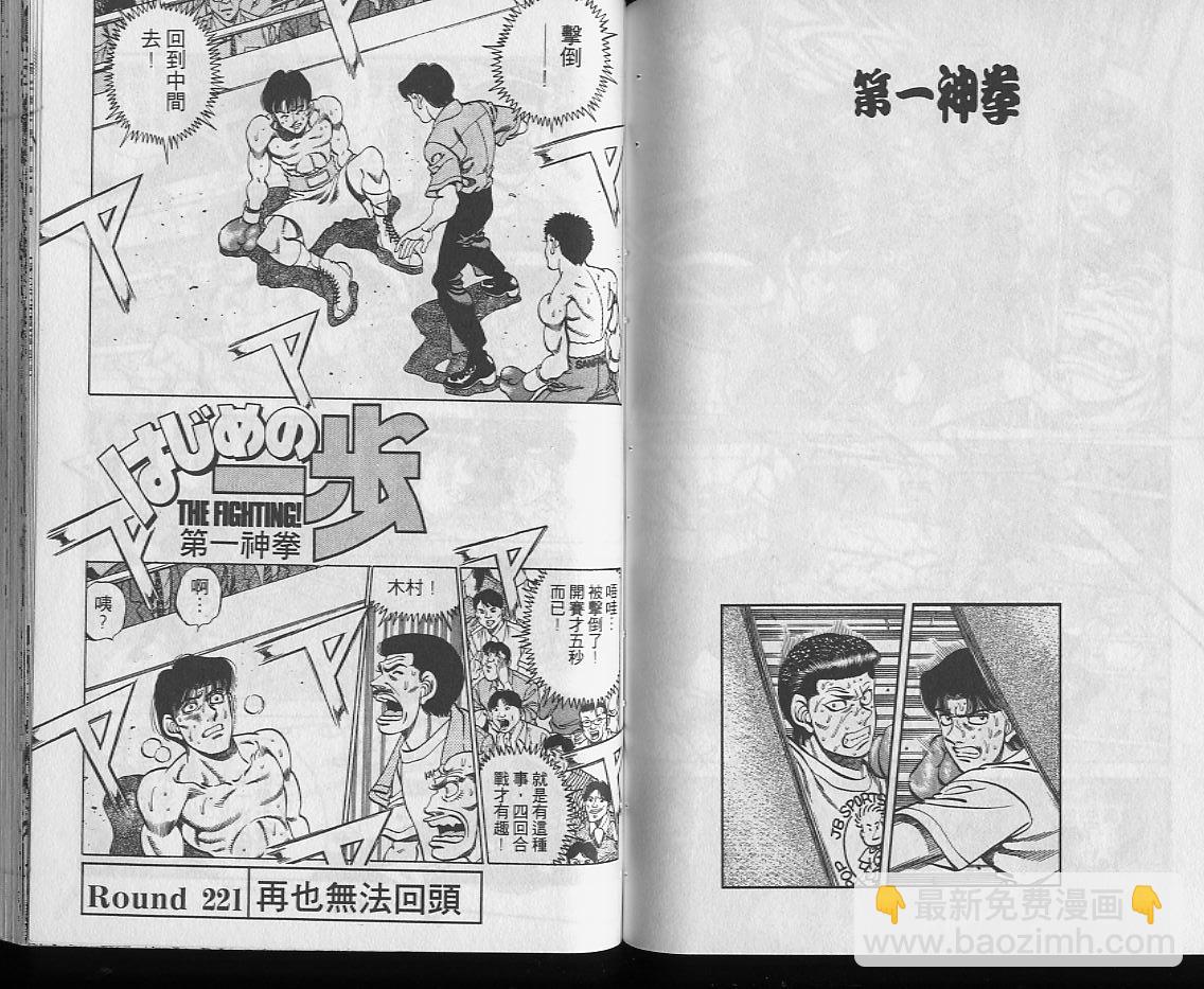 第一神拳 - 第25卷(2/2) - 1