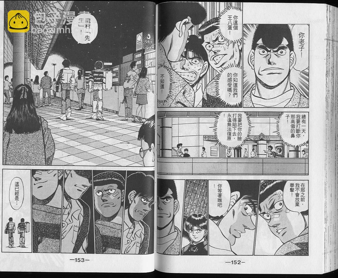 第一神拳 - 第25卷(2/2) - 2