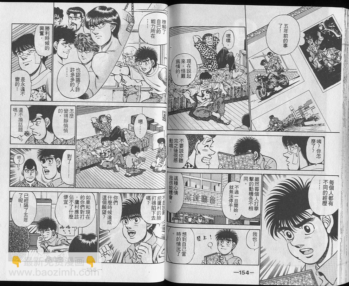 第一神拳 - 第25卷(2/2) - 3