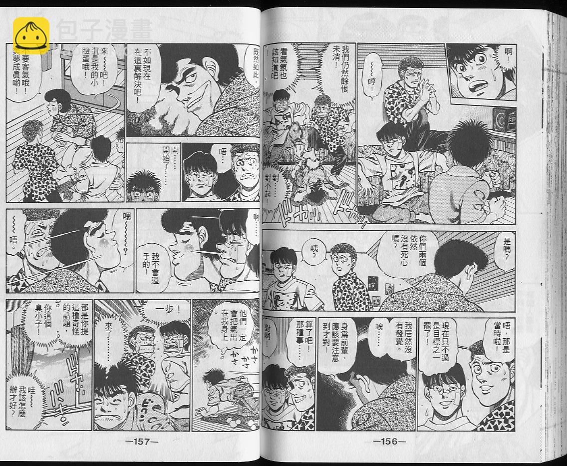 第一神拳 - 第25卷(2/2) - 4