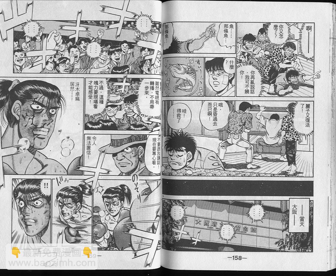 第一神拳 - 第25卷(2/2) - 5