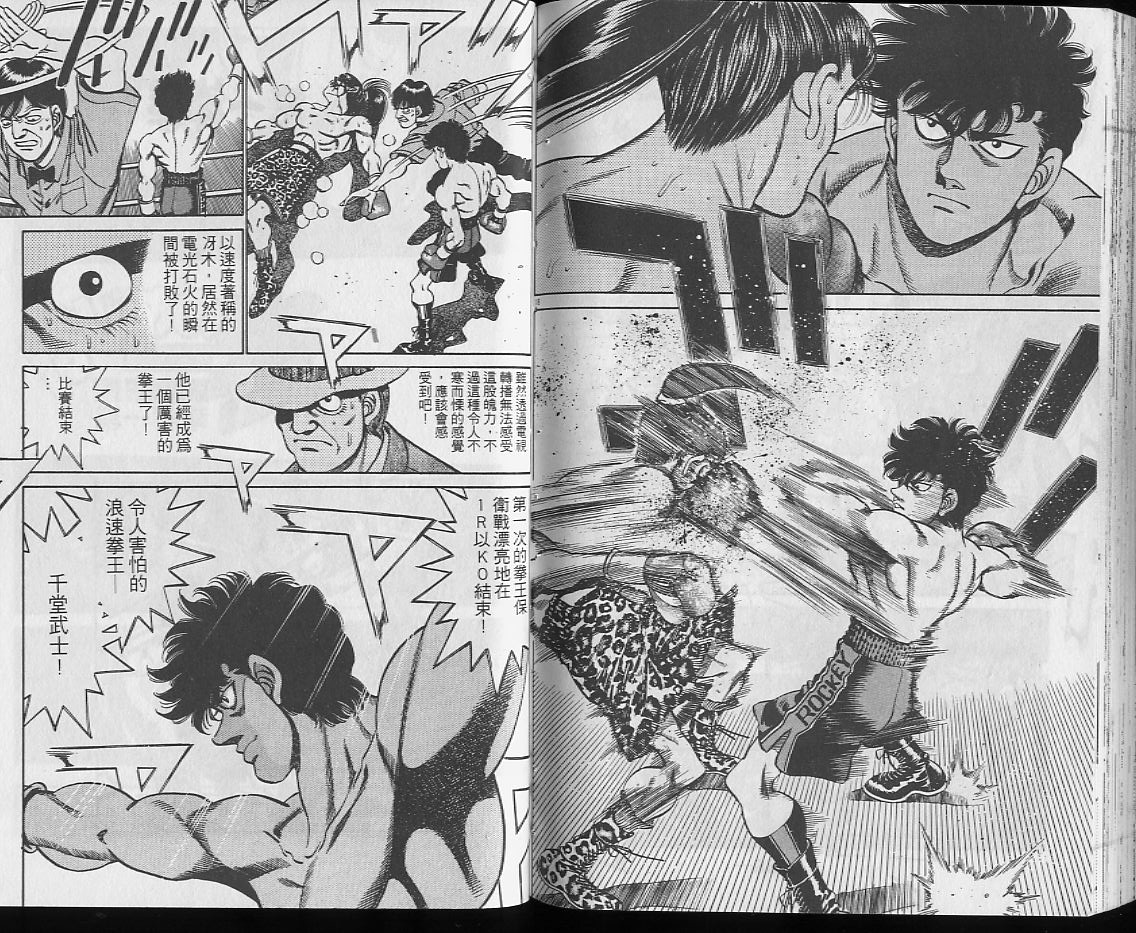 第一神拳 - 第25卷(2/2) - 6