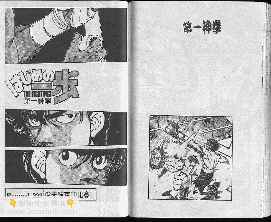 第一神拳 - 第25卷(2/2) - 7