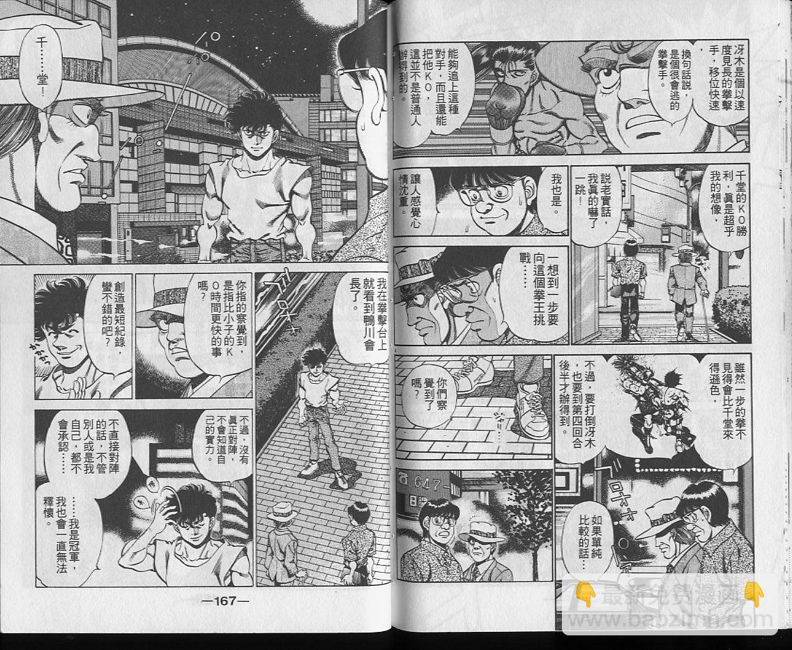 第一神拳 - 第25卷(2/2) - 2