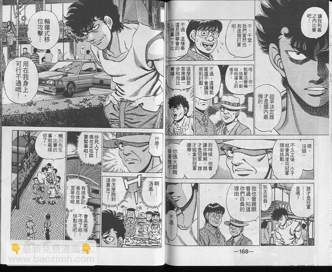 第一神拳 - 第25卷(2/2) - 3