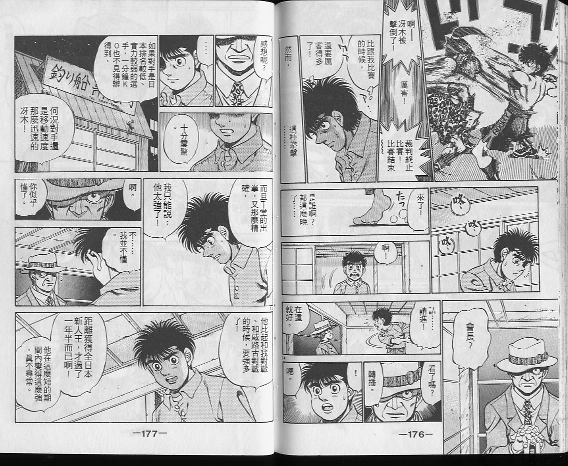 第一神拳 - 第25卷(2/2) - 7