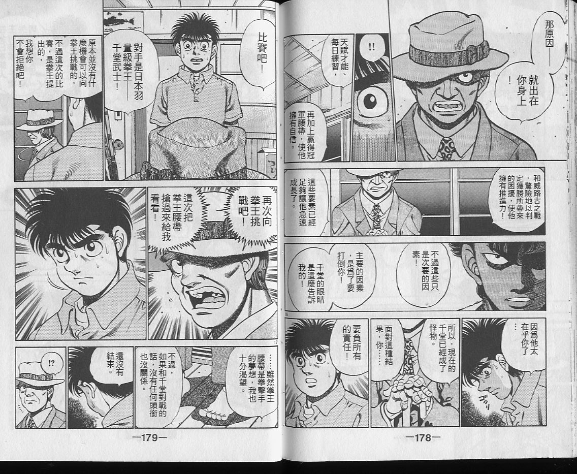 第一神拳 - 第25卷(2/2) - 1