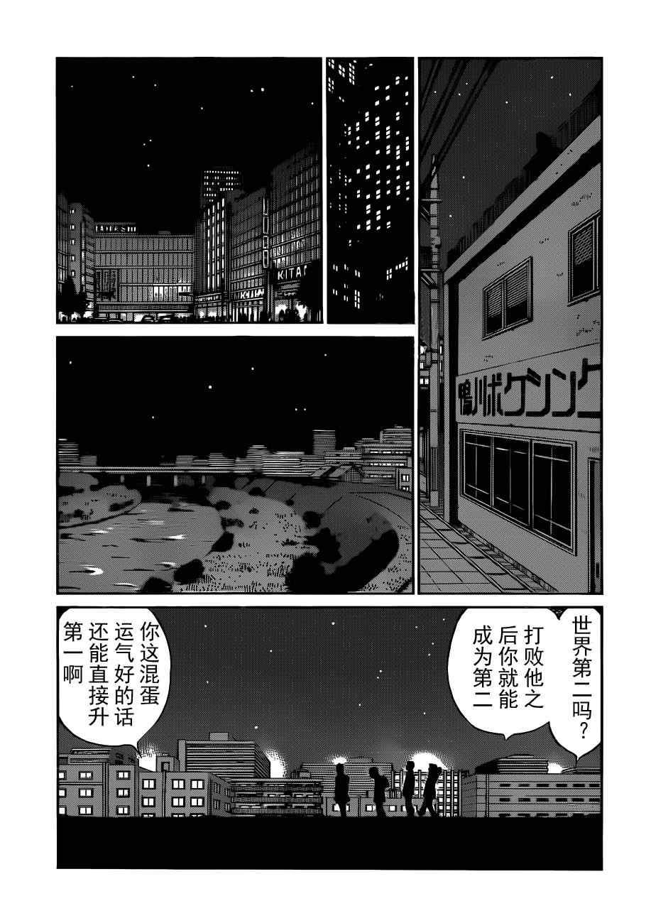 第一神拳 - 第981話 - 4