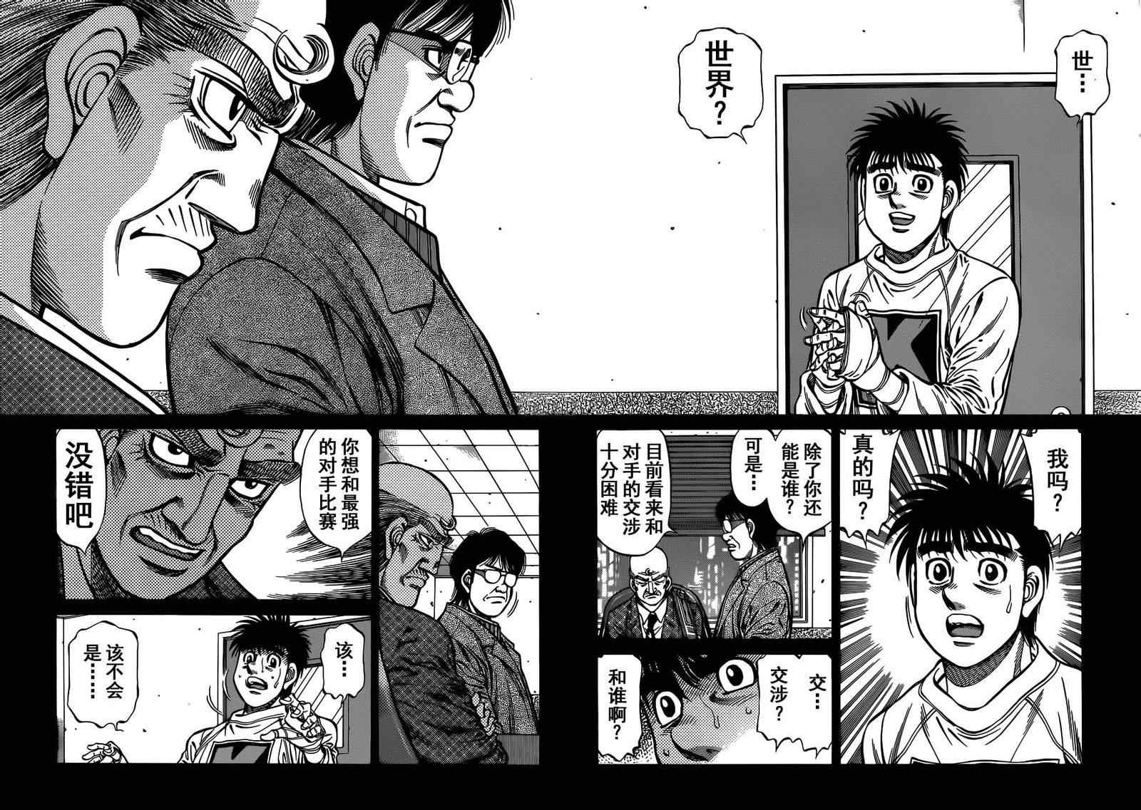 第一神拳 - 第981話 - 2