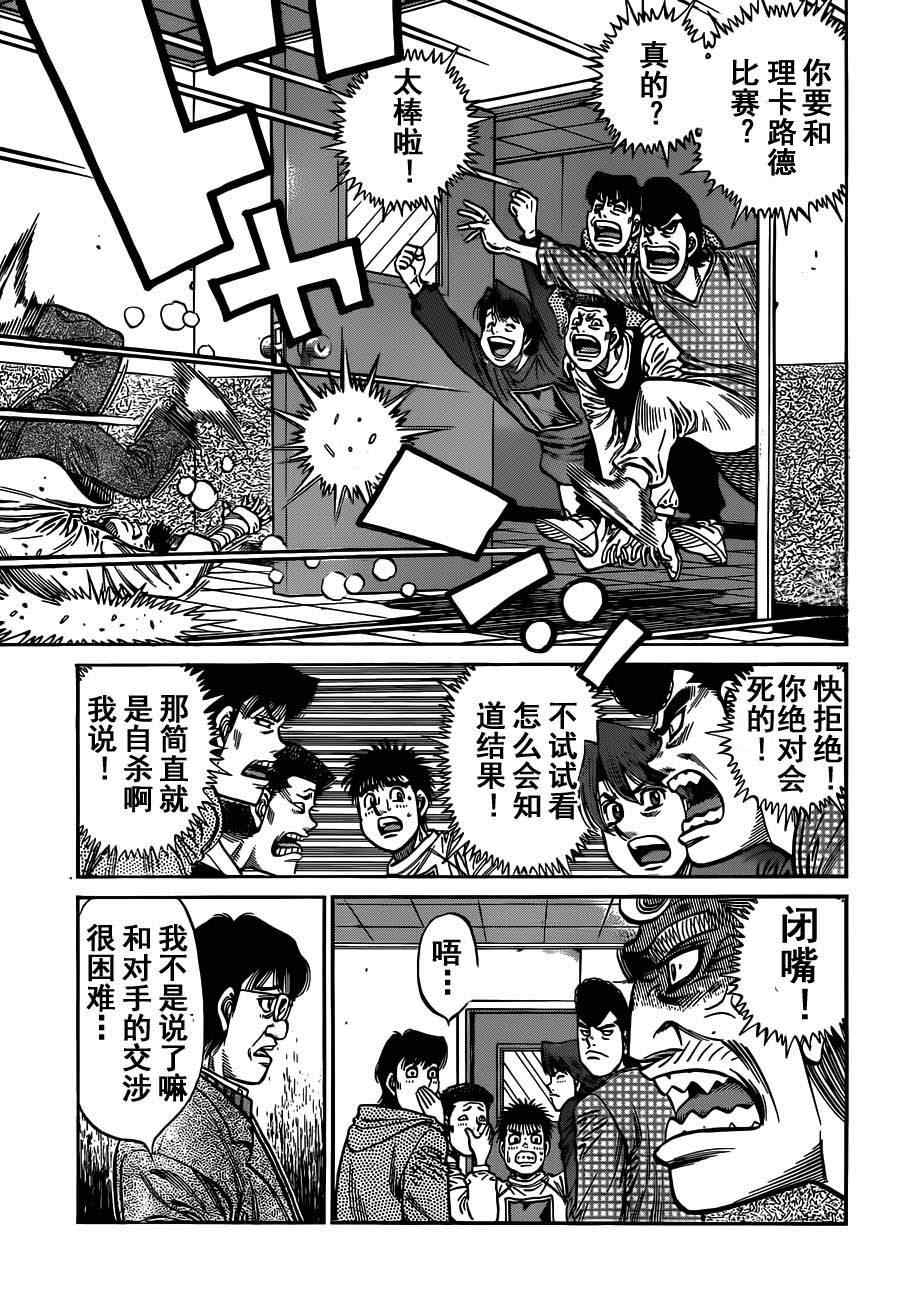 第一神拳 - 第981話 - 4