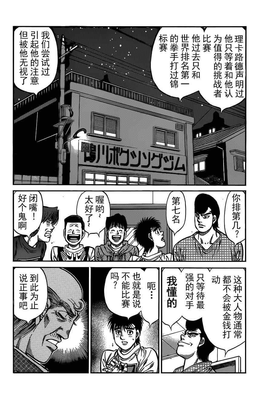 第一神拳 - 第981話 - 1