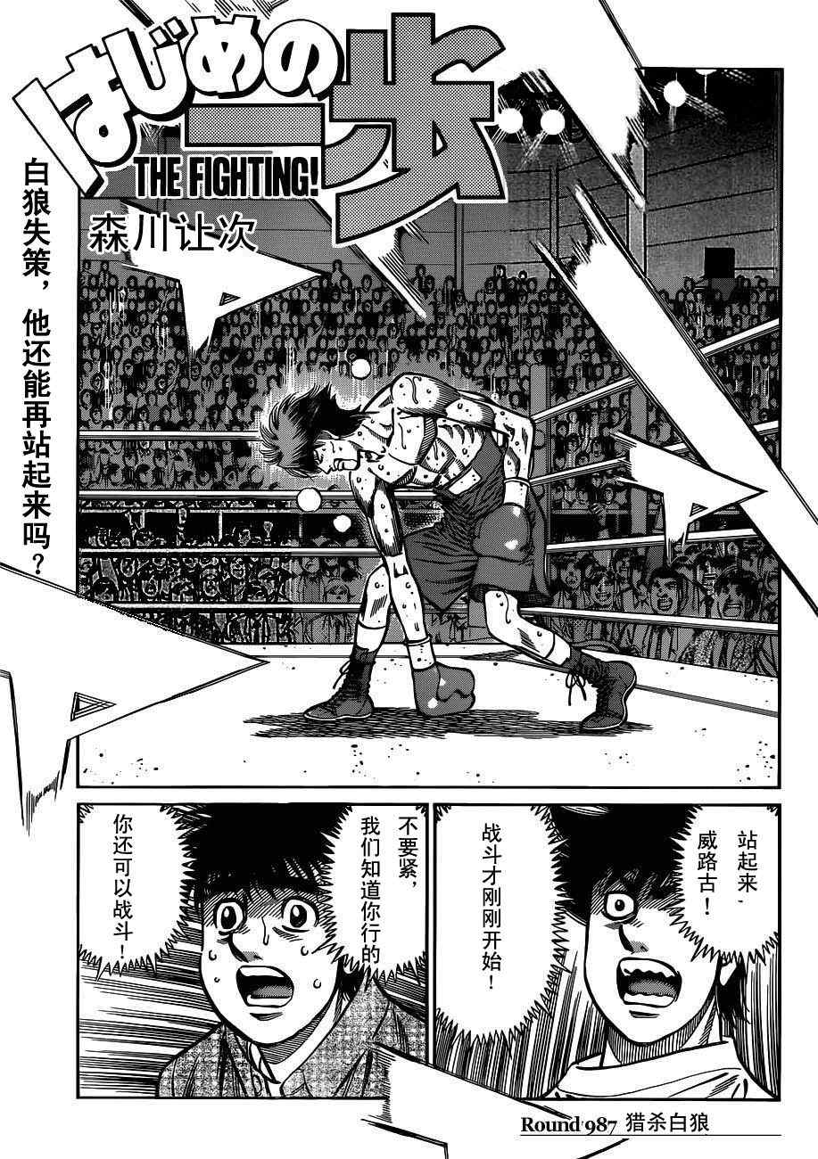 第一神拳 - 第987話 - 1