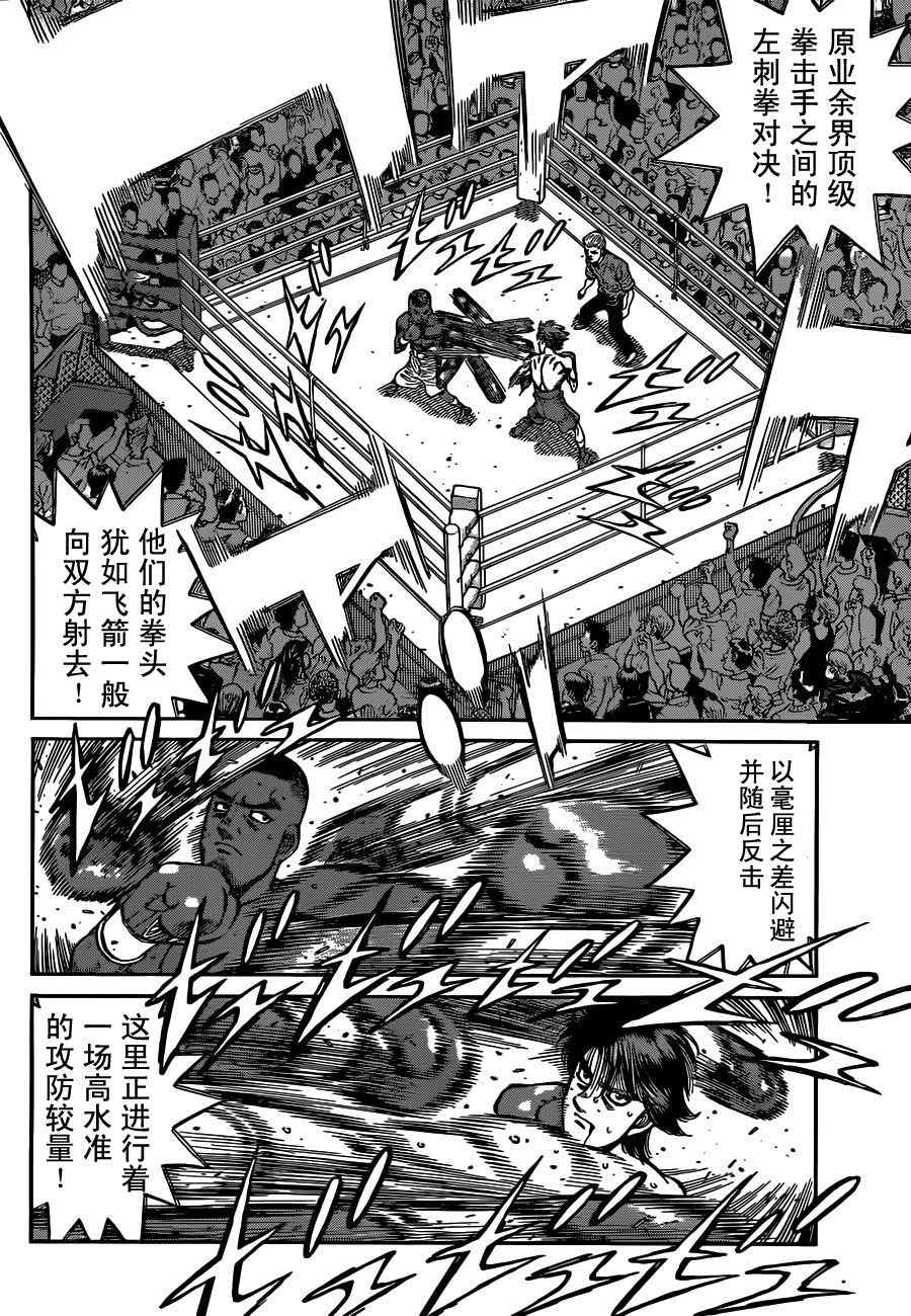 第一神拳 - 第987話 - 3