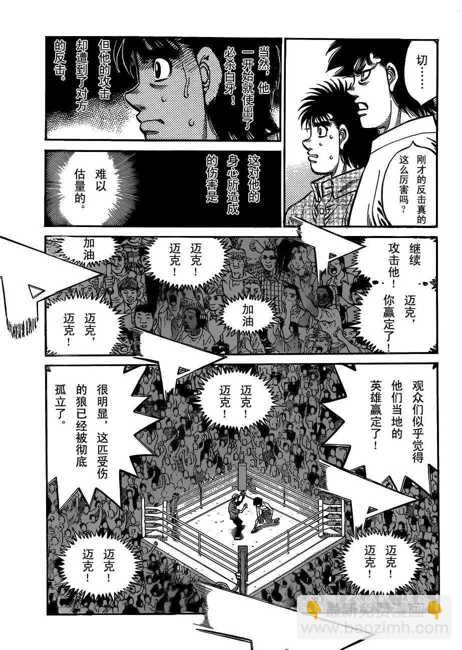 第一神拳 - 第987話 - 3