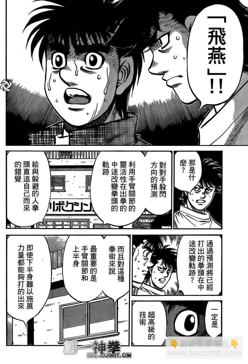 第一神拳 - 第991話 - 1