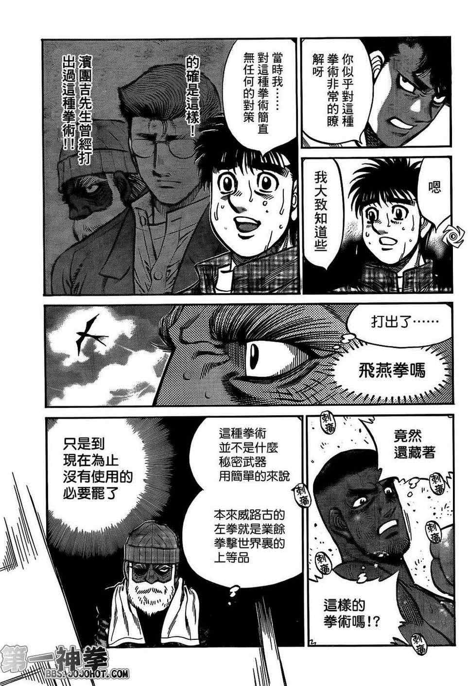 第一神拳 - 第991話 - 2