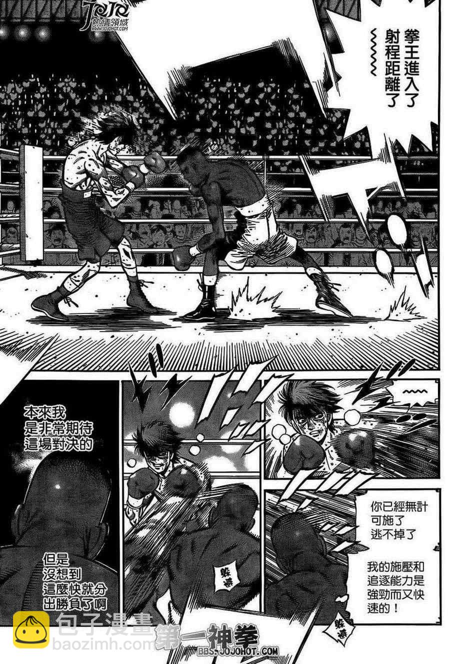 第一神拳 - 第991話 - 3