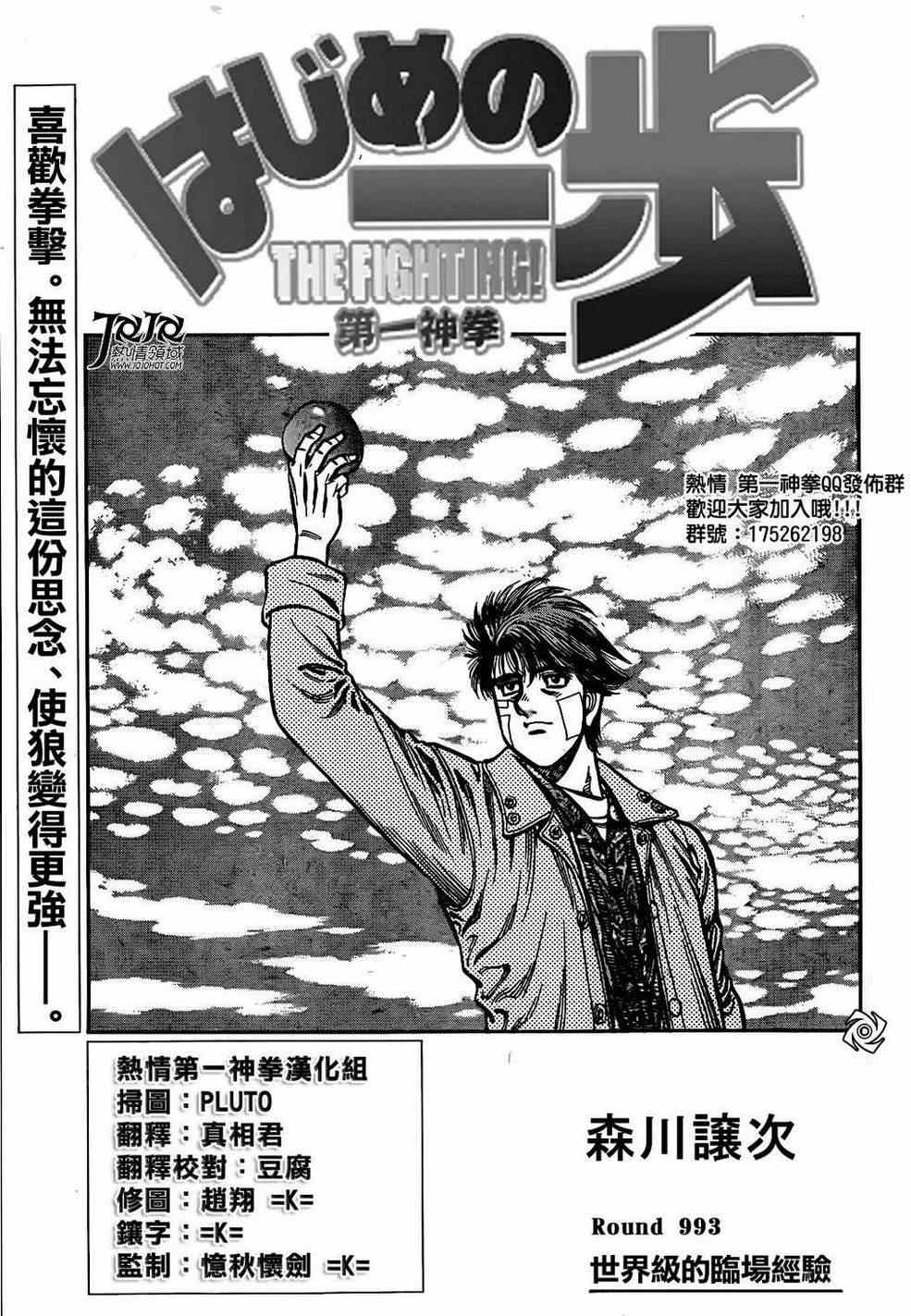 第一神拳 - 第993話 - 1
