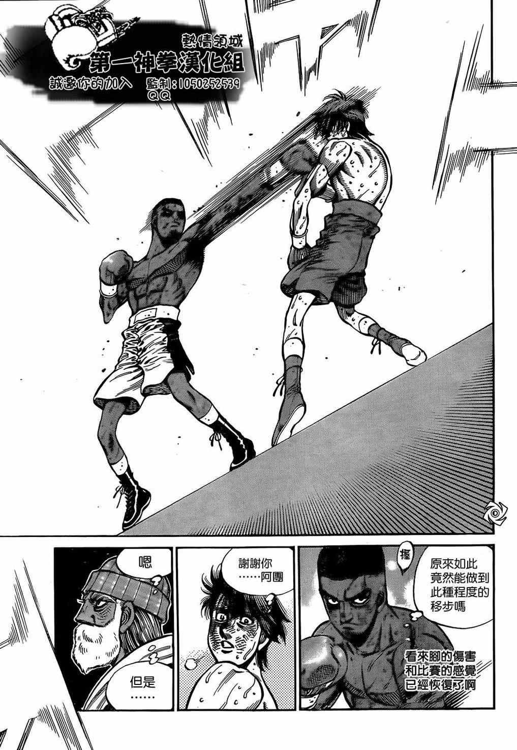 第一神拳 - 第993話 - 3