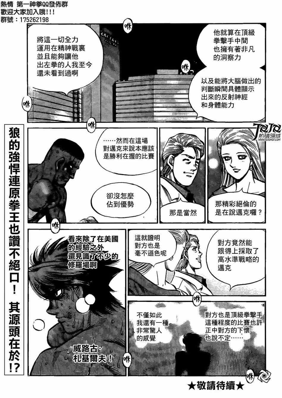 第一神拳 - 第995話 - 3