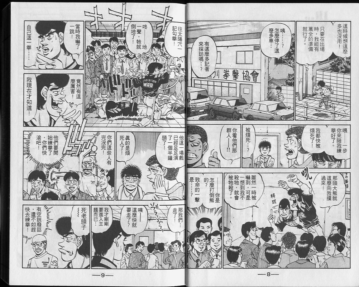 第一神拳 - 第27卷(1/2) - 5