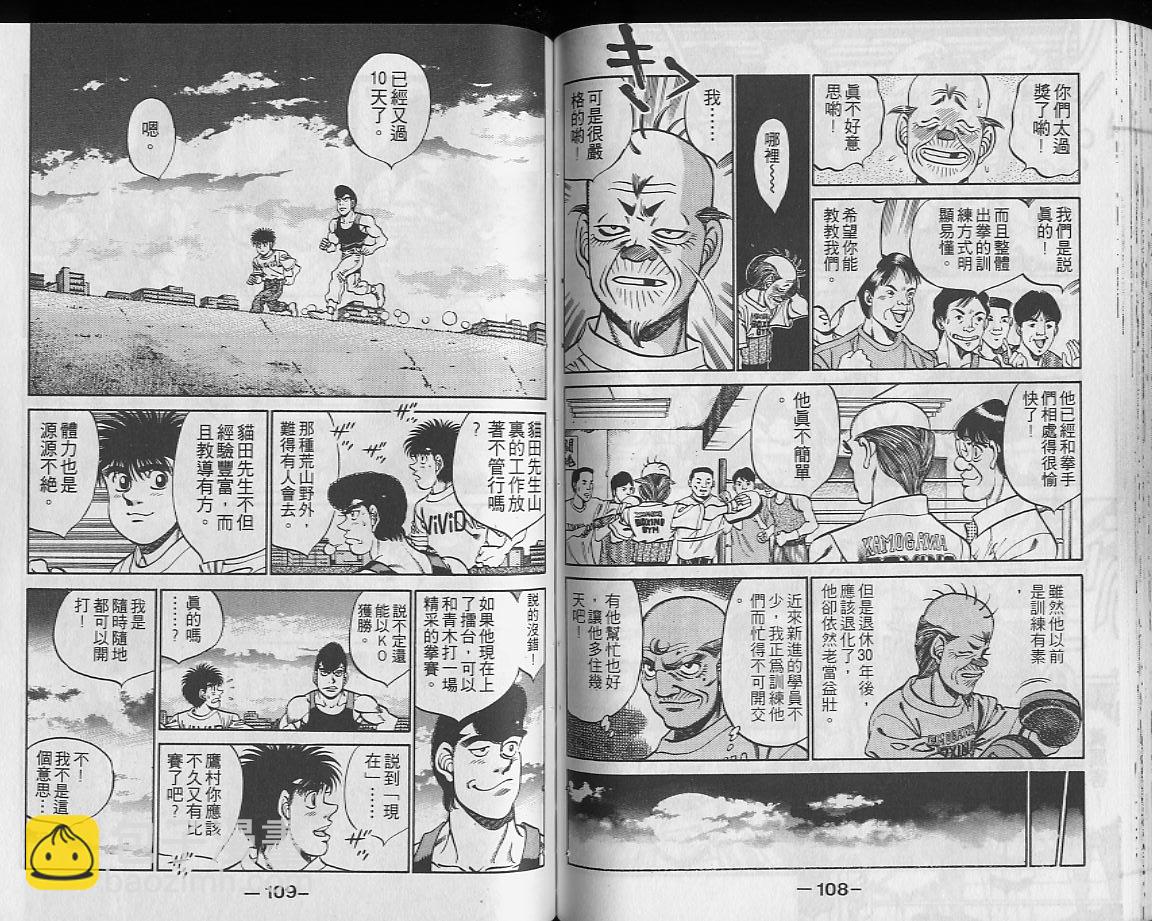 第一神拳 - 第27卷(2/2) - 2