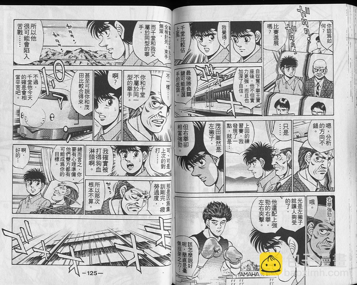 第一神拳 - 第27卷(2/2) - 2