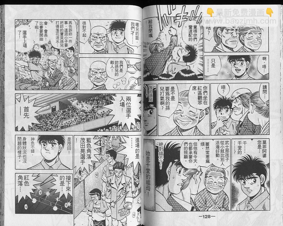 第一神拳 - 第27卷(2/2) - 4