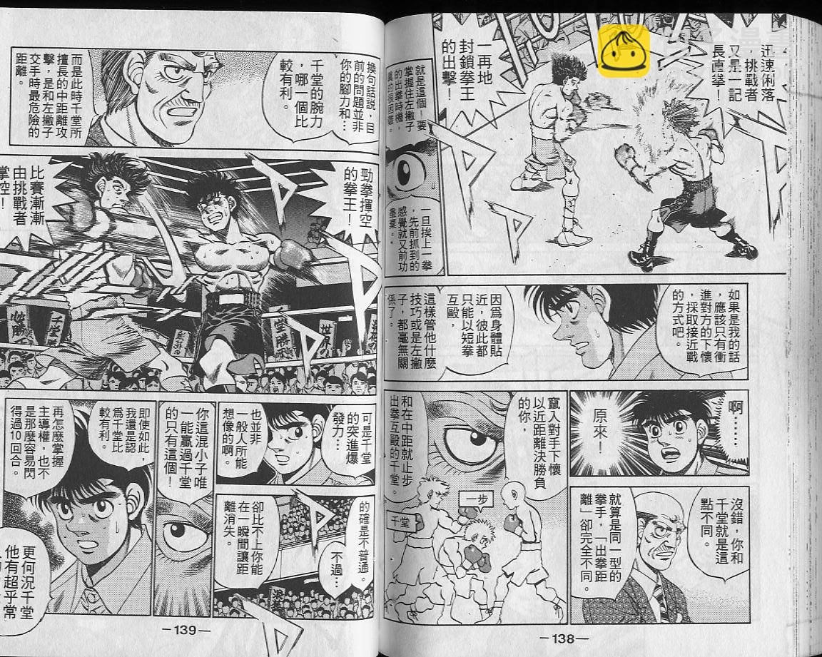 第一神拳 - 第27卷(2/2) - 2