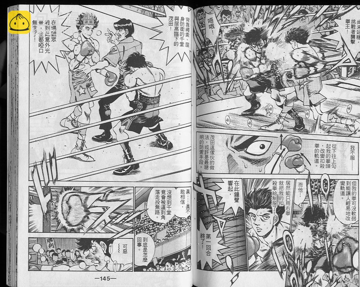 第一神拳 - 第27卷(2/2) - 5