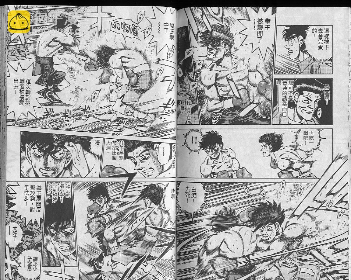 第一神拳 - 第27卷(2/2) - 1