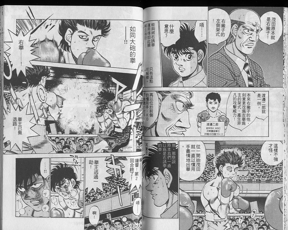 第一神拳 - 第27卷(2/2) - 5