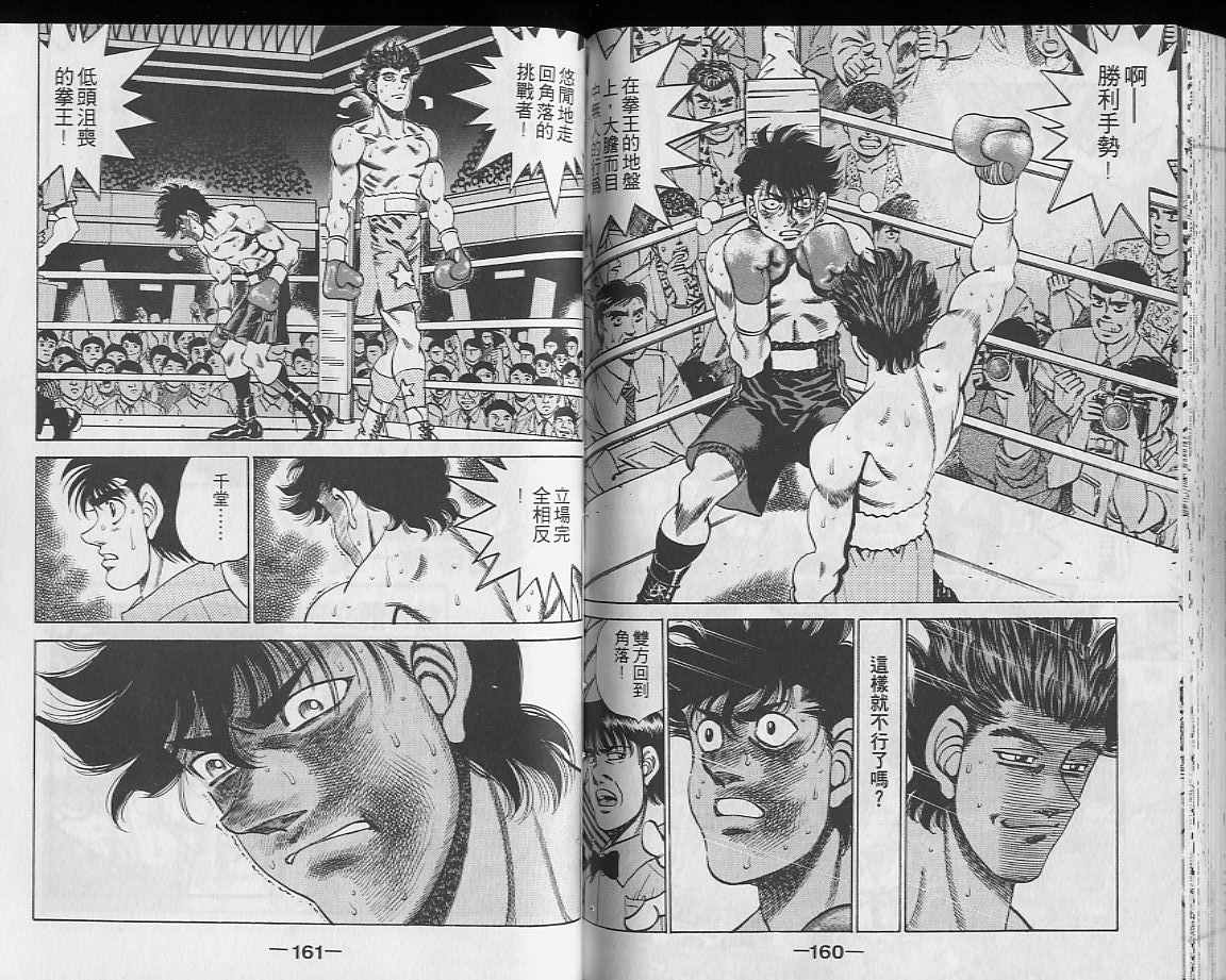 第一神拳 - 第27卷(2/2) - 6