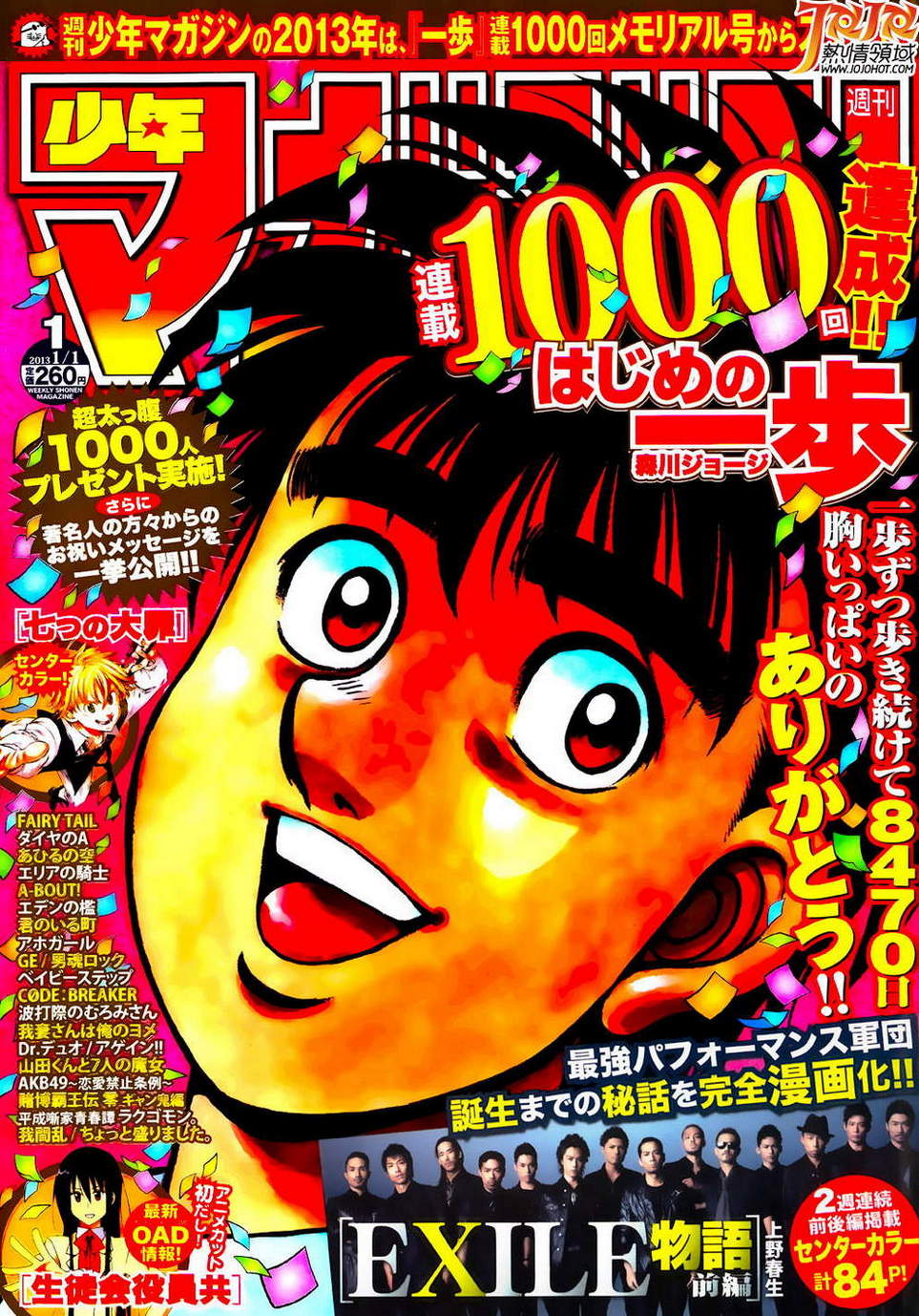 第一神拳 - 第1000話 - 1