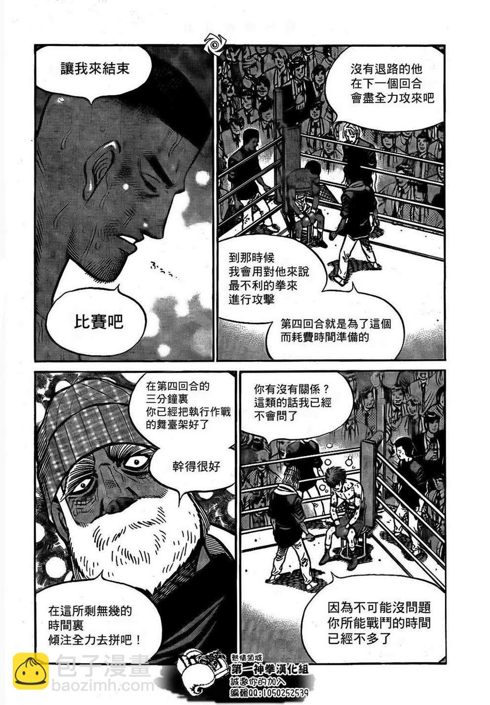 第一神拳 - 第1000話 - 1
