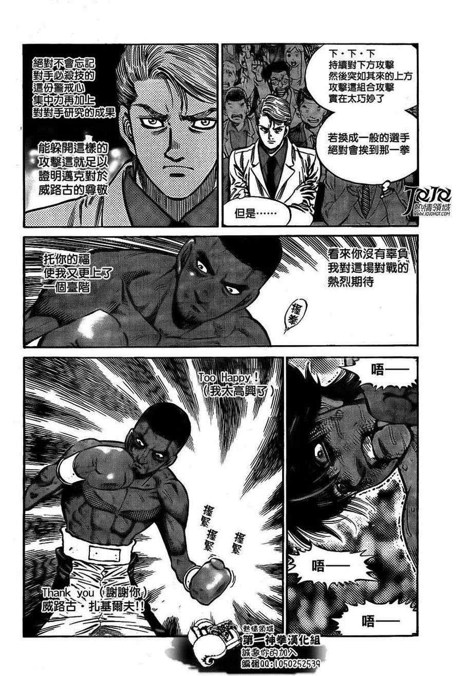 第一神拳 - 第1002話 - 4