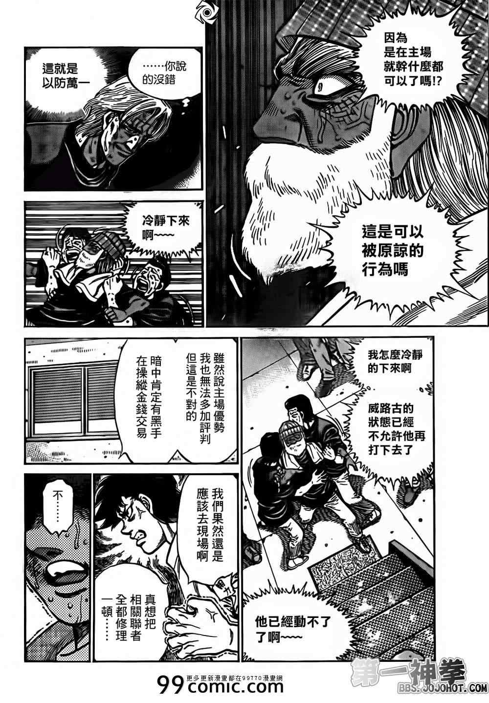 第一神拳 - 第1004話 - 1